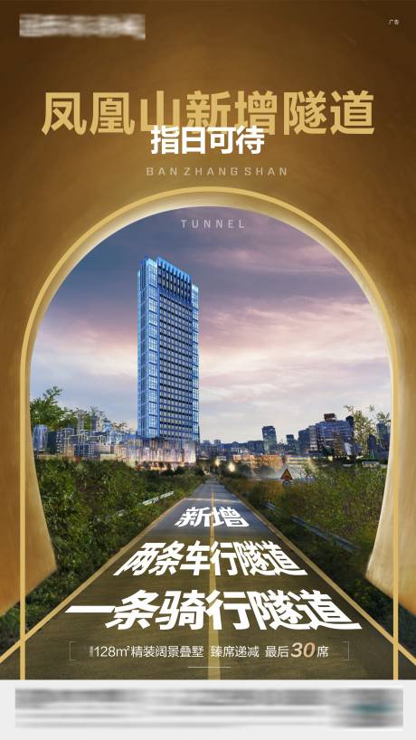 源文件下載【享設計】搜索編號：86540006510796225【交通隧道海報】
