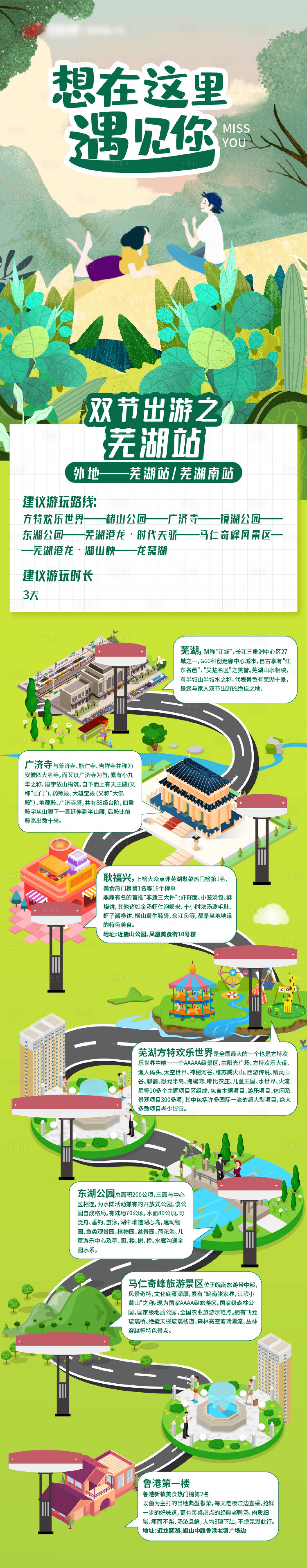 源文件下載【享設計】搜索編號：31460006458251831【房地產旅游插畫2.5d長圖海報】