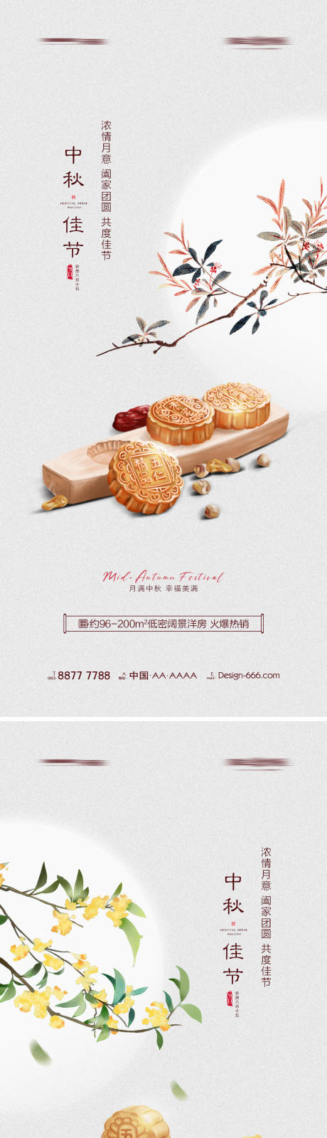 源文件下載【享設(shè)計(jì)】搜索編號(hào)：49810006291052575【地產(chǎn)中秋節(jié)手繪系列海報(bào)】