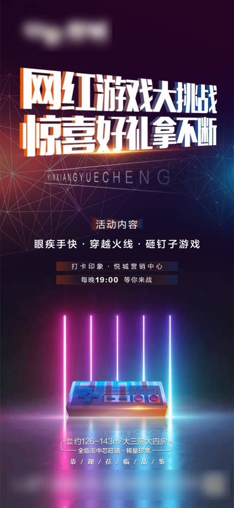 源文件下载【地产游戏活动单图】编号：20210913091632170