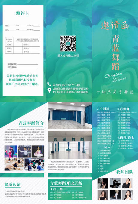 源文件下載【青藍舞蹈三折頁反面】編號：99420006540117287