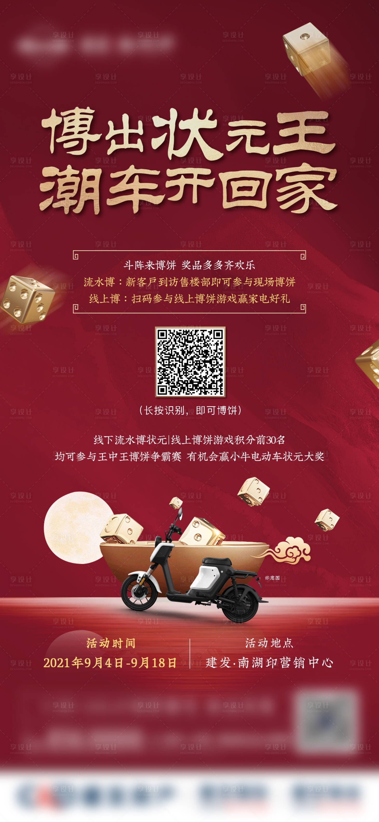 源文件下载【享设计】搜索编号：12940006476058958【中秋博饼活动海报】