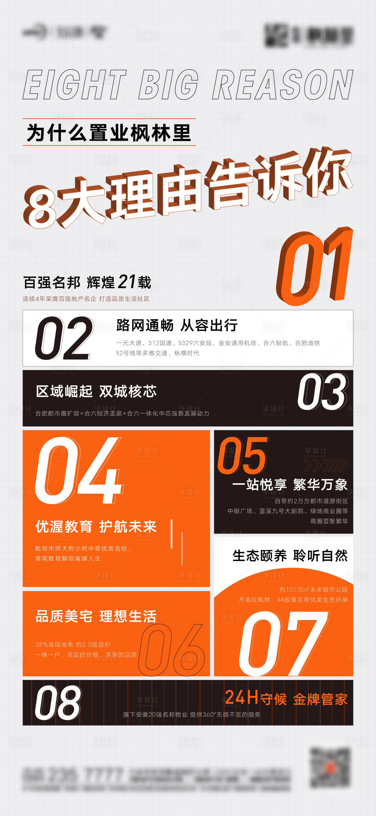 源文件下载【享设计】搜索编号：33000006454123422【理由价值点海报】