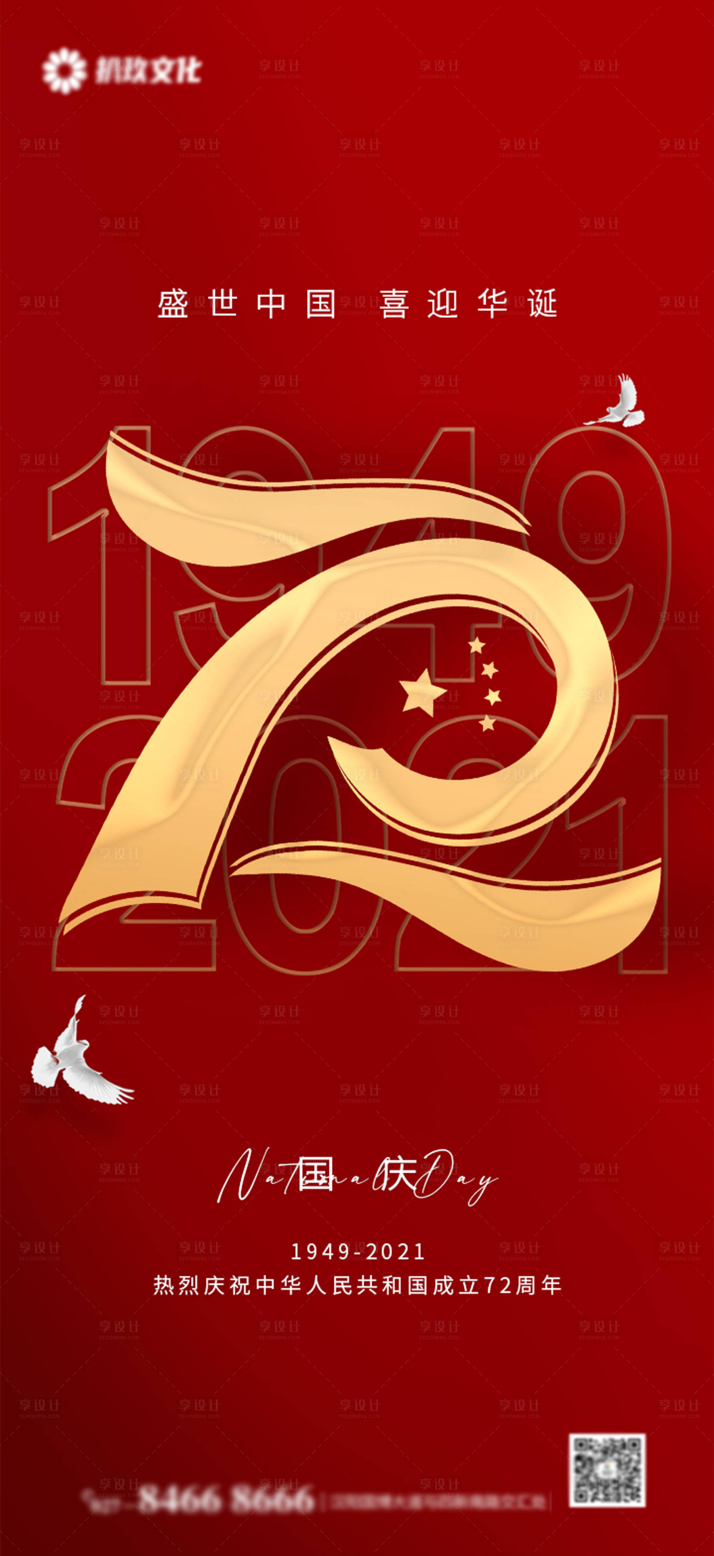 源文件下载【二十四节气国庆节微信单图海报】编号：62950006642668432
