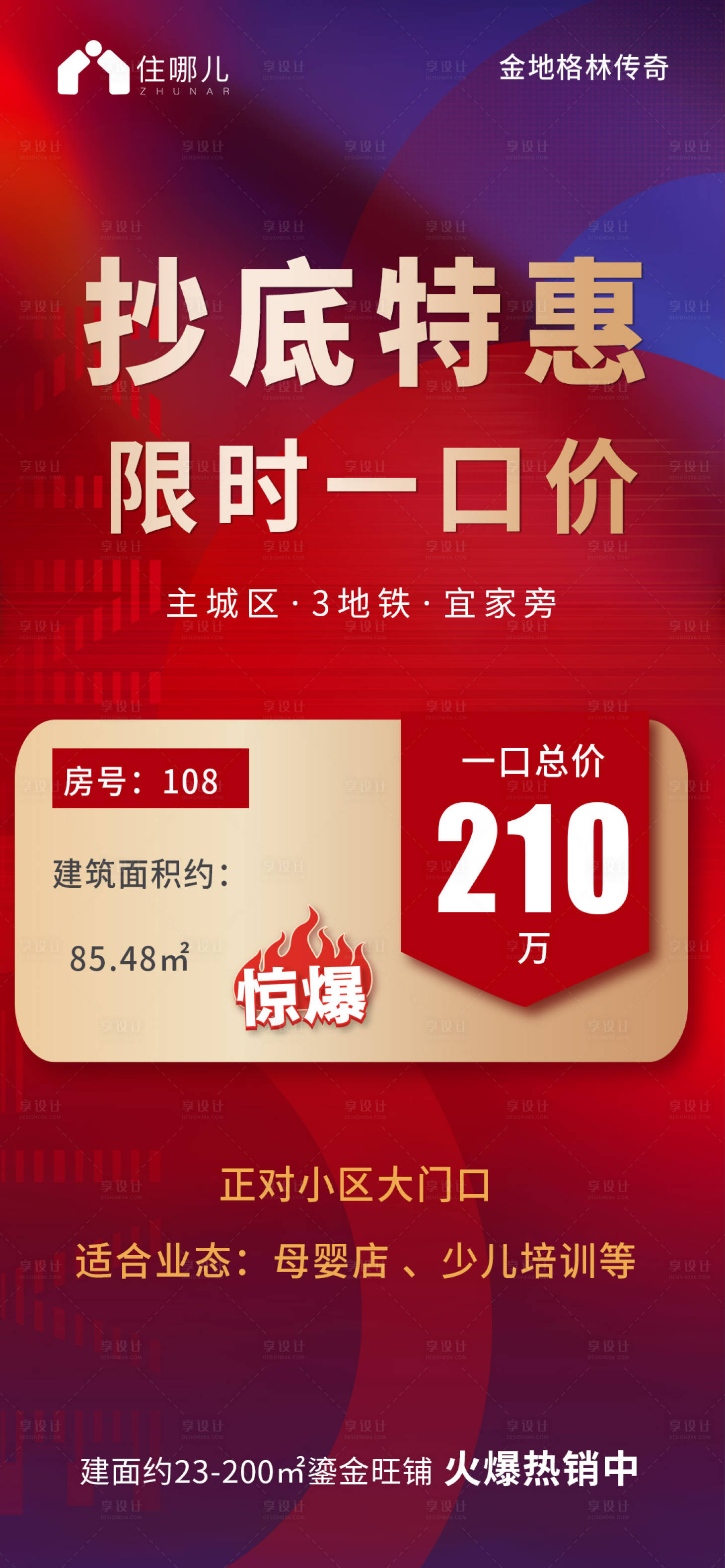 源文件下载【享设计】搜索编号：37860006691316671【海报】