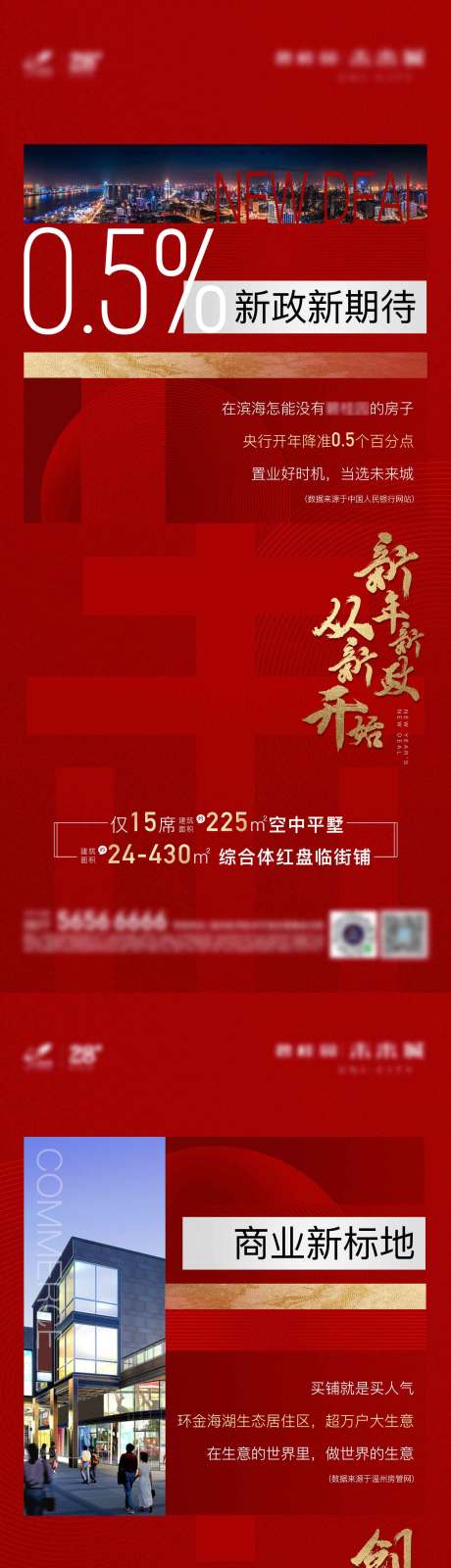 源文件下載【享設計】搜索編號：33310006295982905【房地產熱銷價值點系列海報】