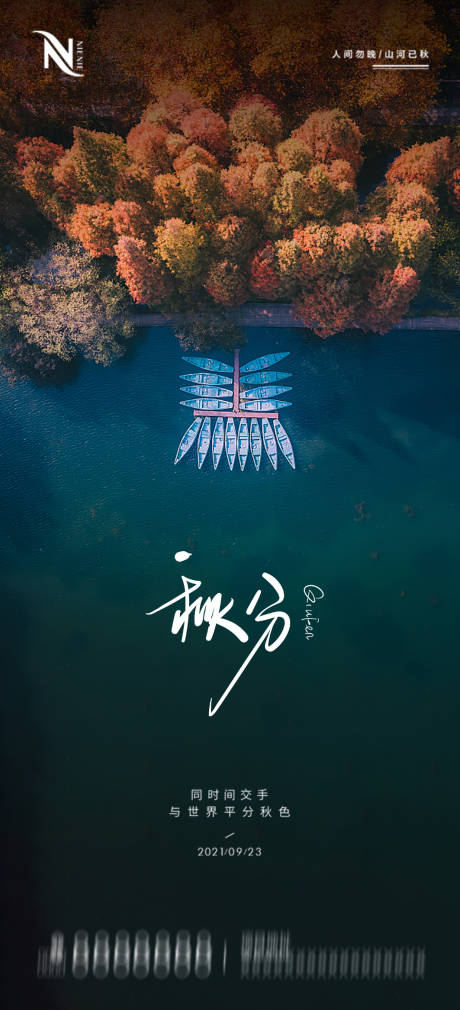 源文件下载【地产秋分海报】编号：64280006529837582