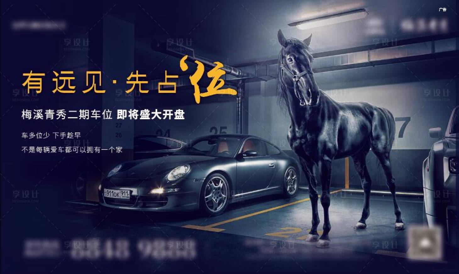 源文件下载【享设计】搜索编号：30750006489489039【房地产车位主画面广告展板】