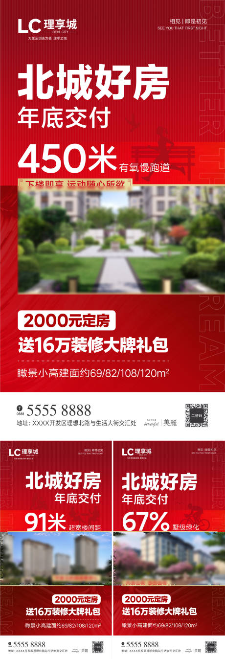 源文件下载【 地产跑道绿化价值点海报】编号：64410006568142396