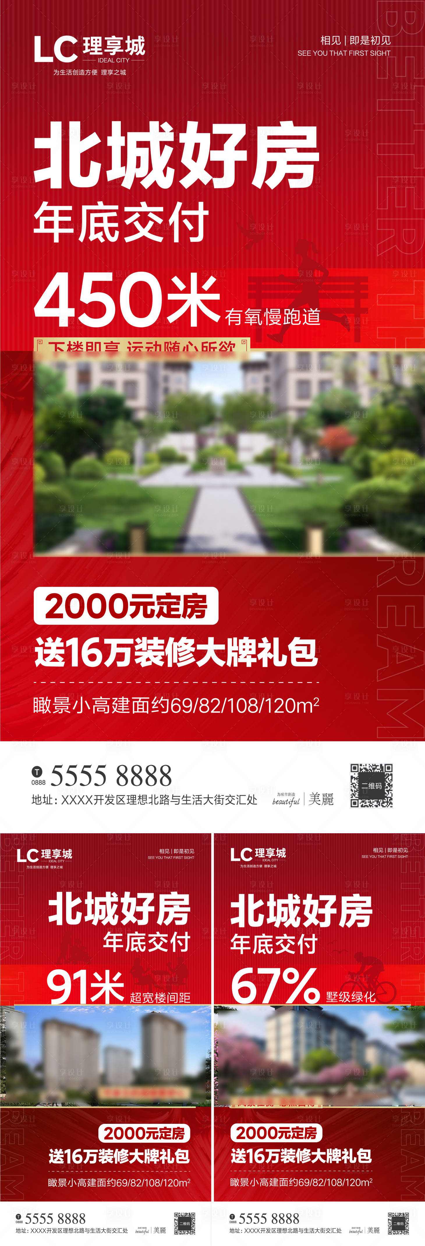 源文件下载【享设计】搜索编号：64410006568142396【 地产跑道绿化价值点海报】