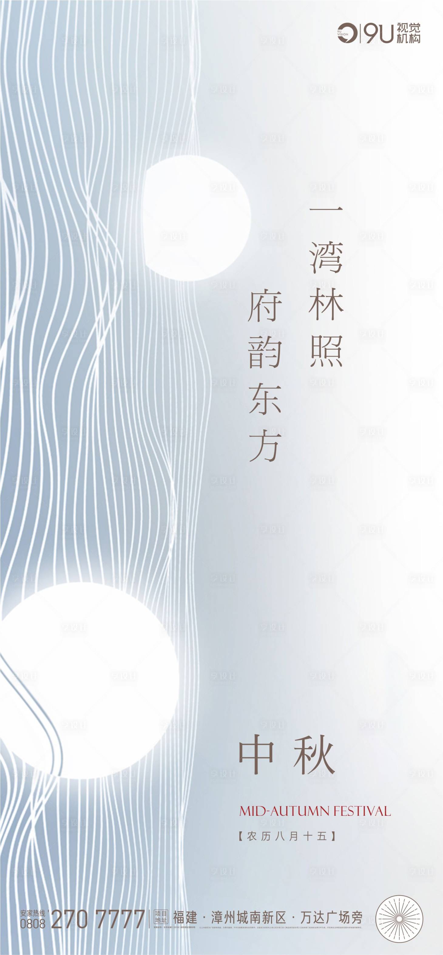 源文件下載【中秋節節日海報】編號：69330006522266242