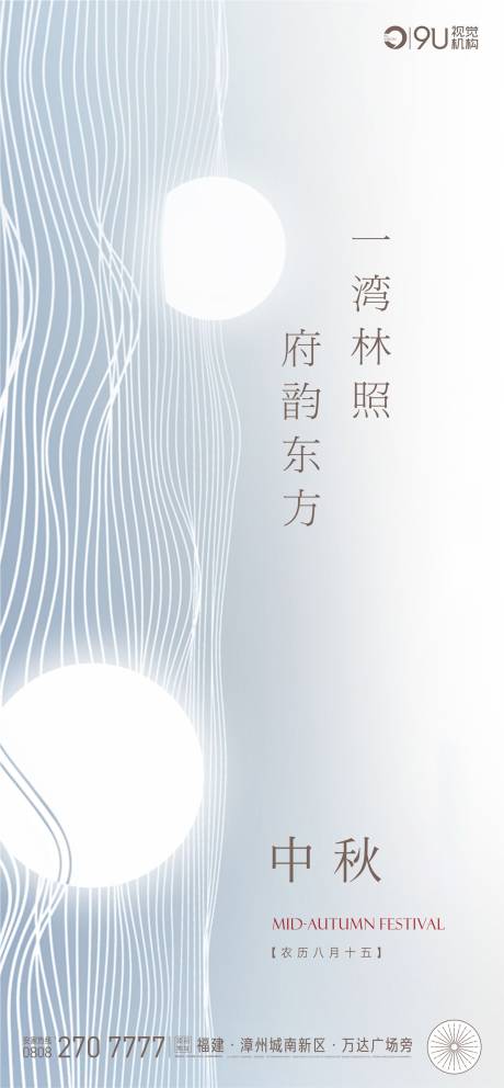 源文件下载【中秋节节日海报】编号：20210917165441057