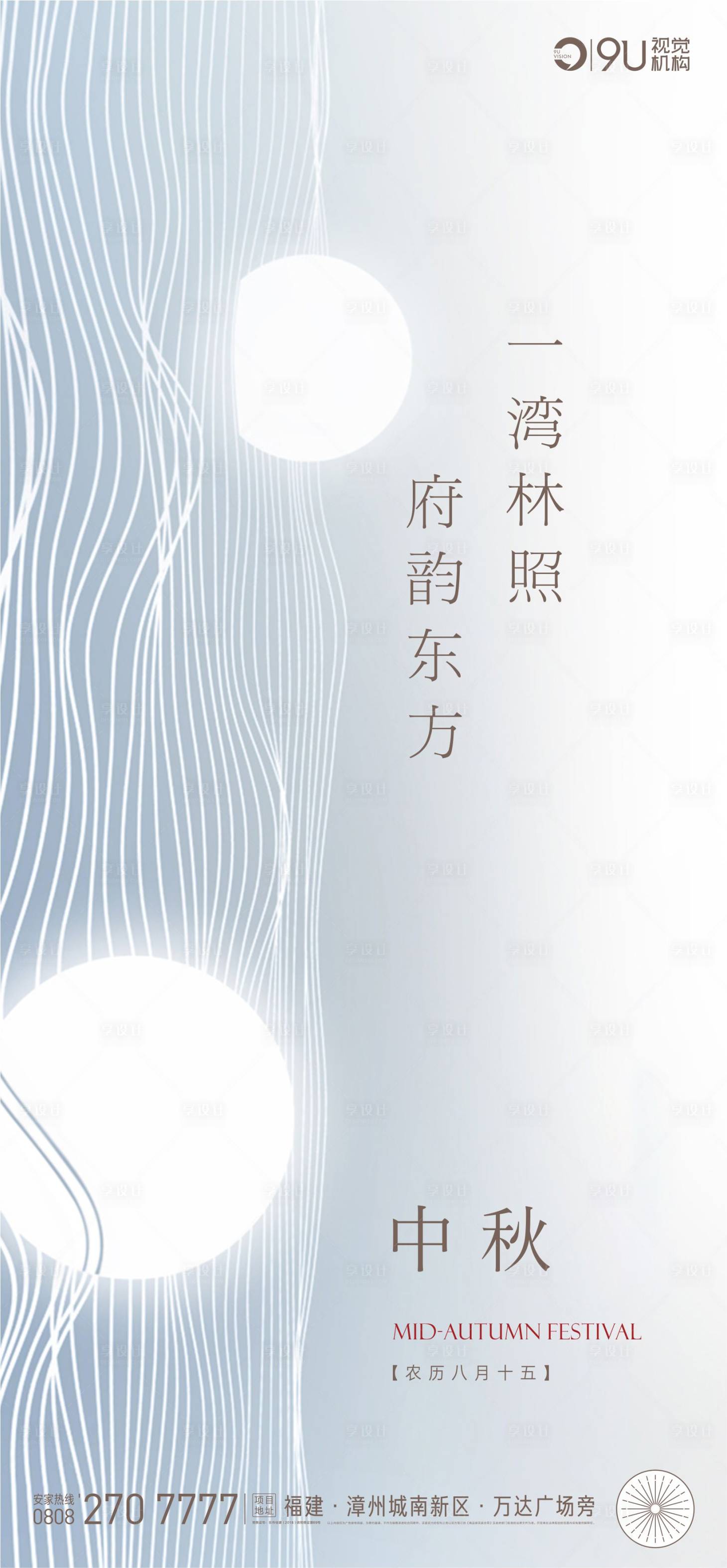 源文件下载【中秋节节日海报】编号：20210917165441057