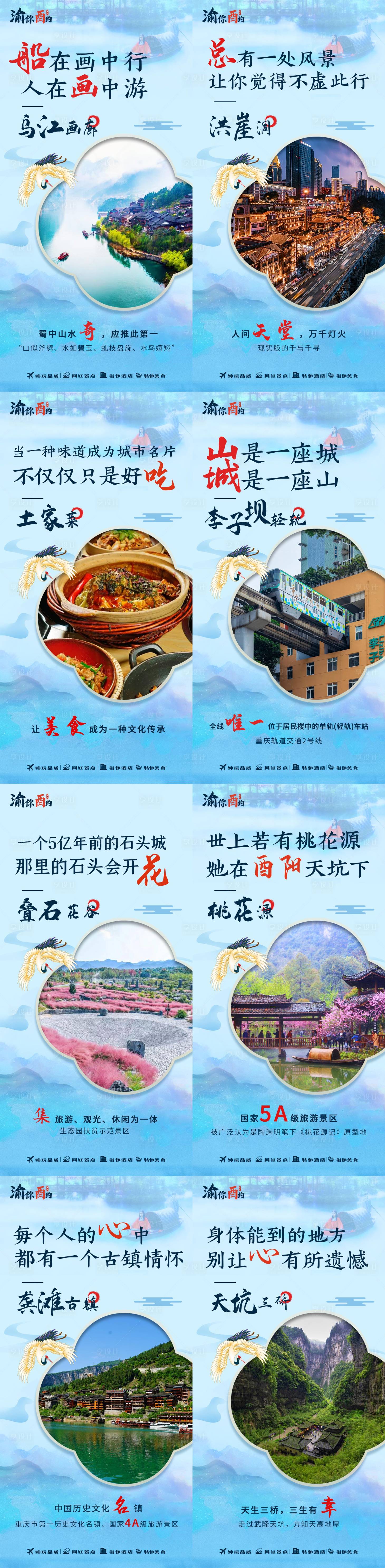 源文件下載【享設(shè)計(jì)】搜索編號(hào)：79050006558815661【渝你酉約導(dǎo)流圖】