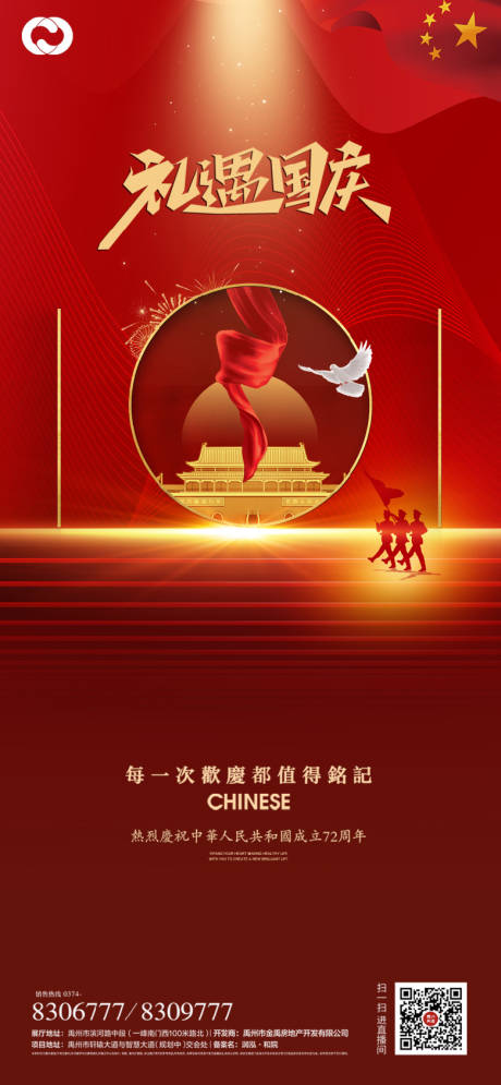 源文件下載【享設計】搜索編號：45460006616855095【國慶節建黨節建軍節海報】