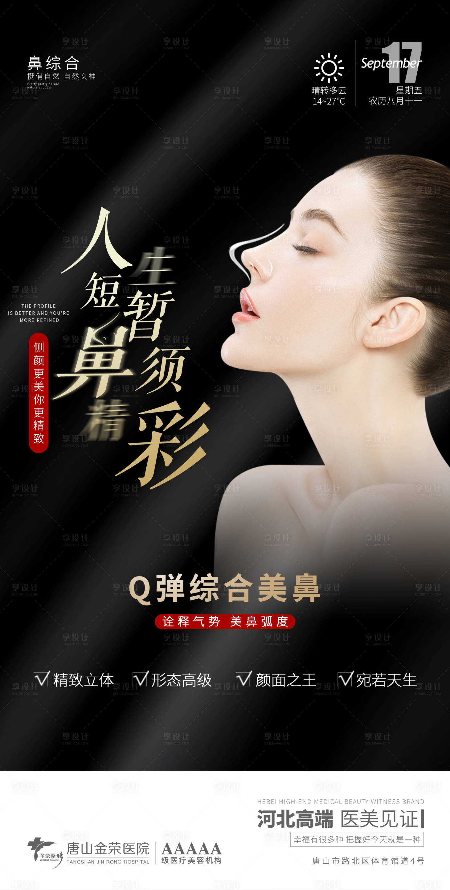 源文件下載【享設計】搜索編號：35180006544281591【醫美鼻整形】