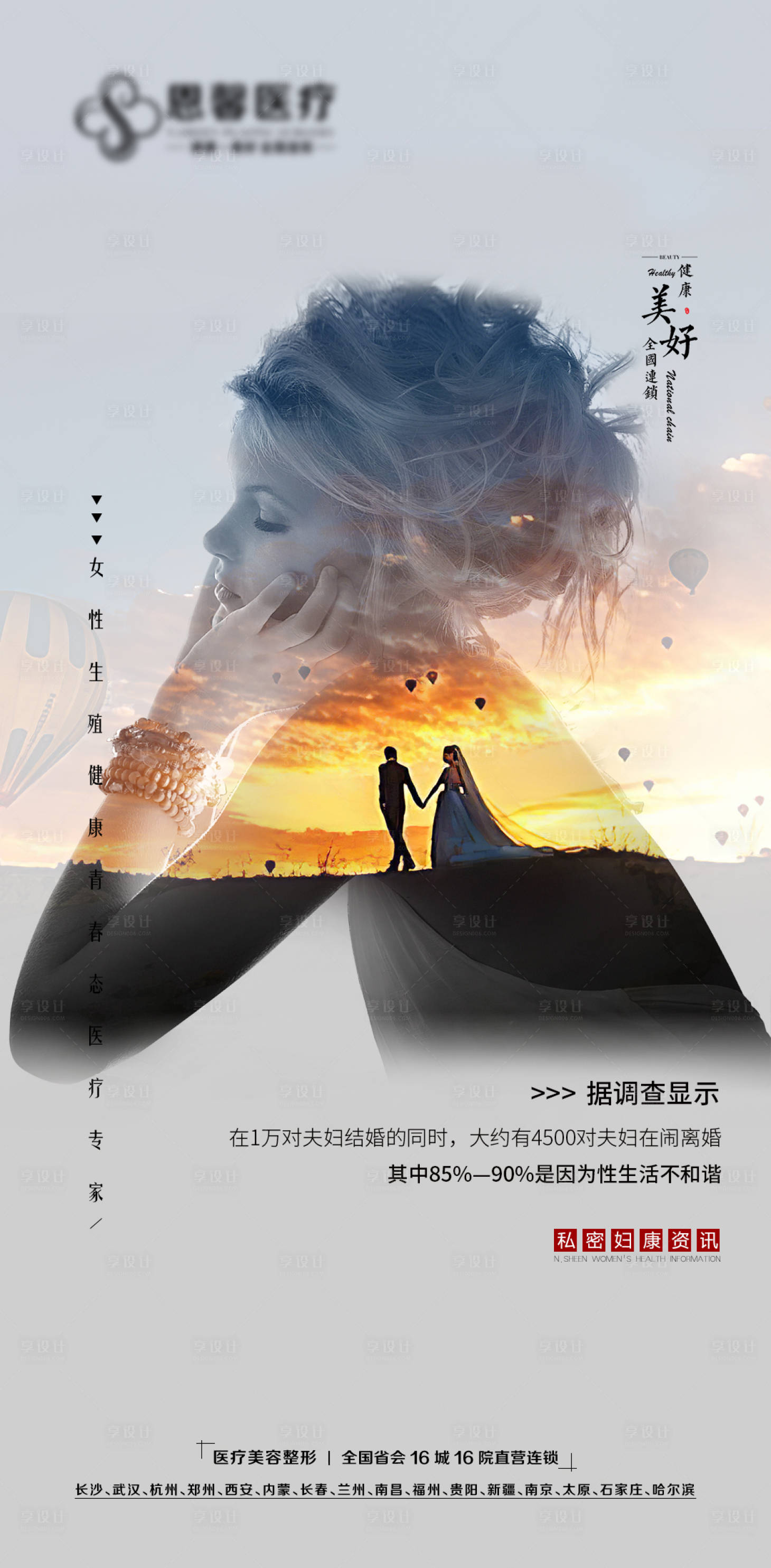 源文件下載【享設計】搜索編號：86620006324193248【私密海報】