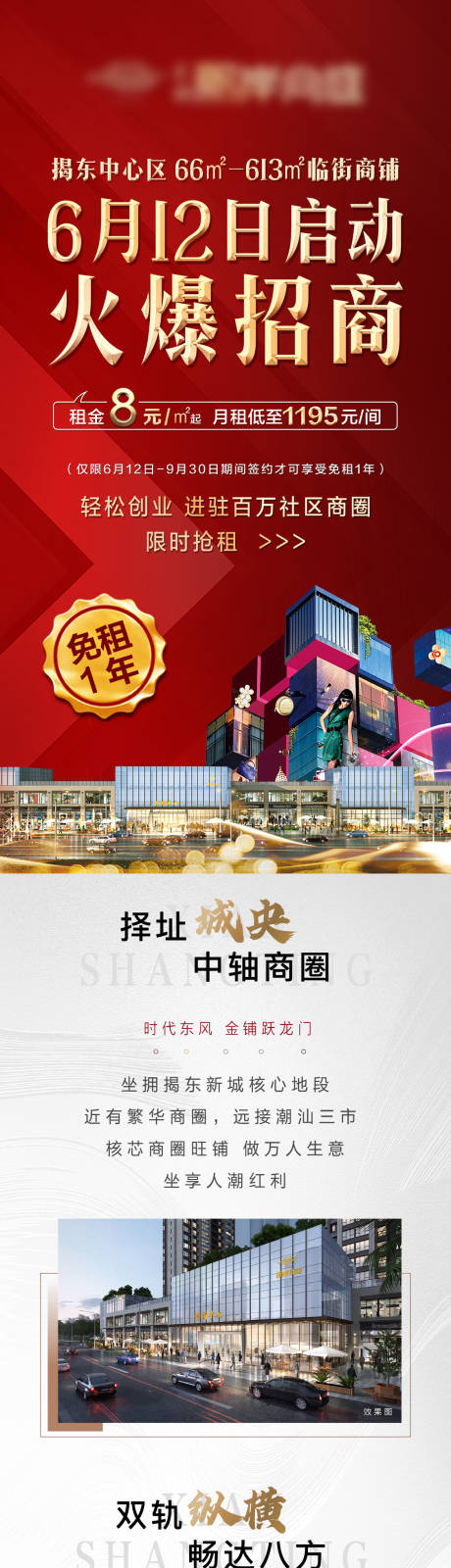 源文件下載【地產商業商鋪價值點H5專題設計】編號：39350006295362607