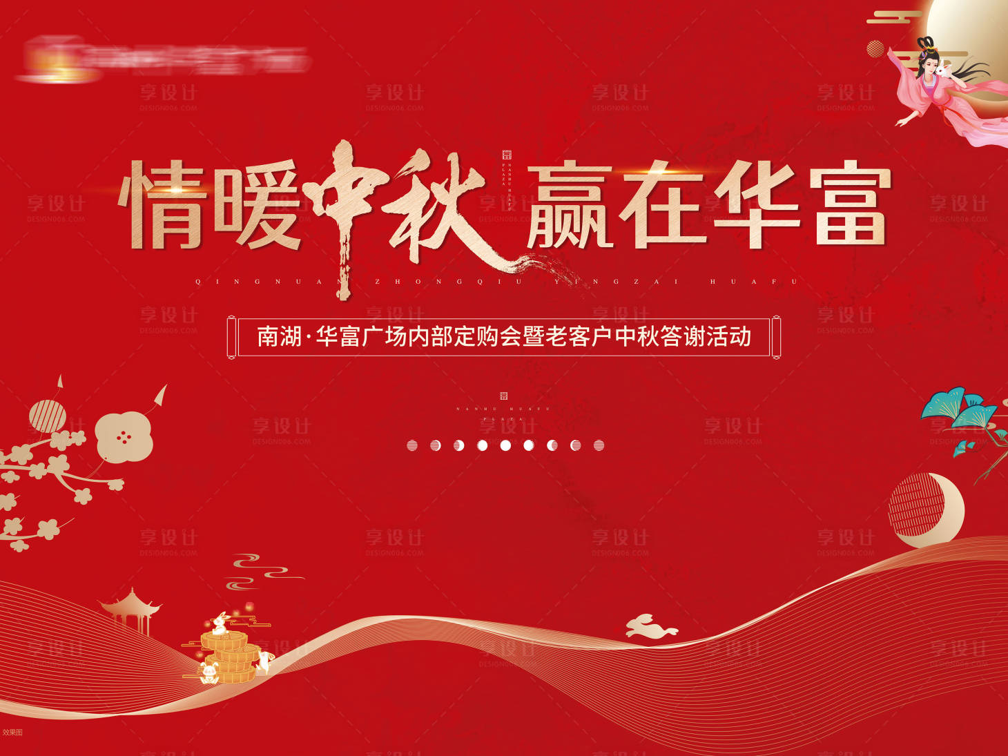 源文件下載【享設計】搜索編號：66720006417632423【中秋節答謝會紅金活動背景板】