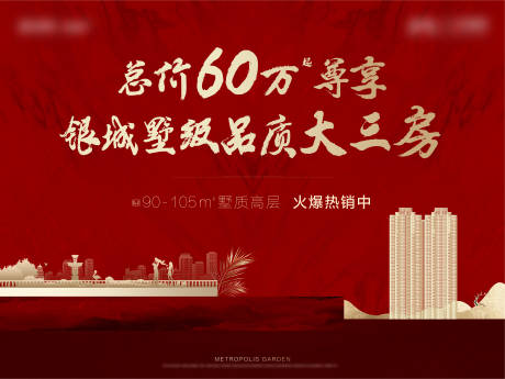 源文件下载【地产红色热销主画面】编号：27990006623609970
