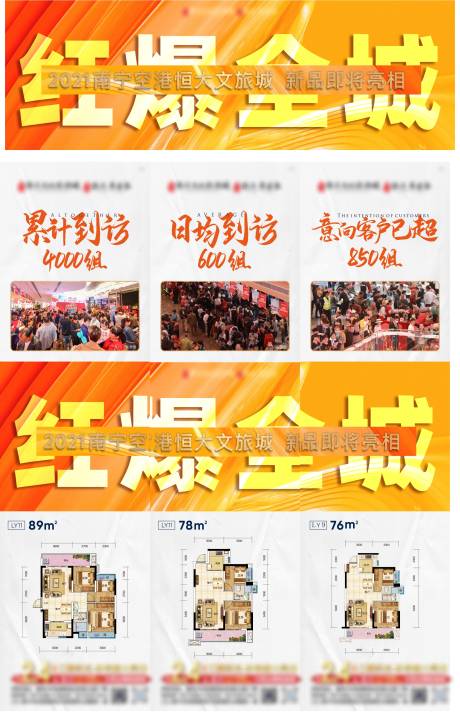 源文件下载【地产创意人气三宫格】编号：66520006321632295