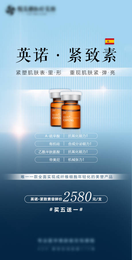源文件下载【英诺紧致素微信宣传图】编号：24600006349432547
