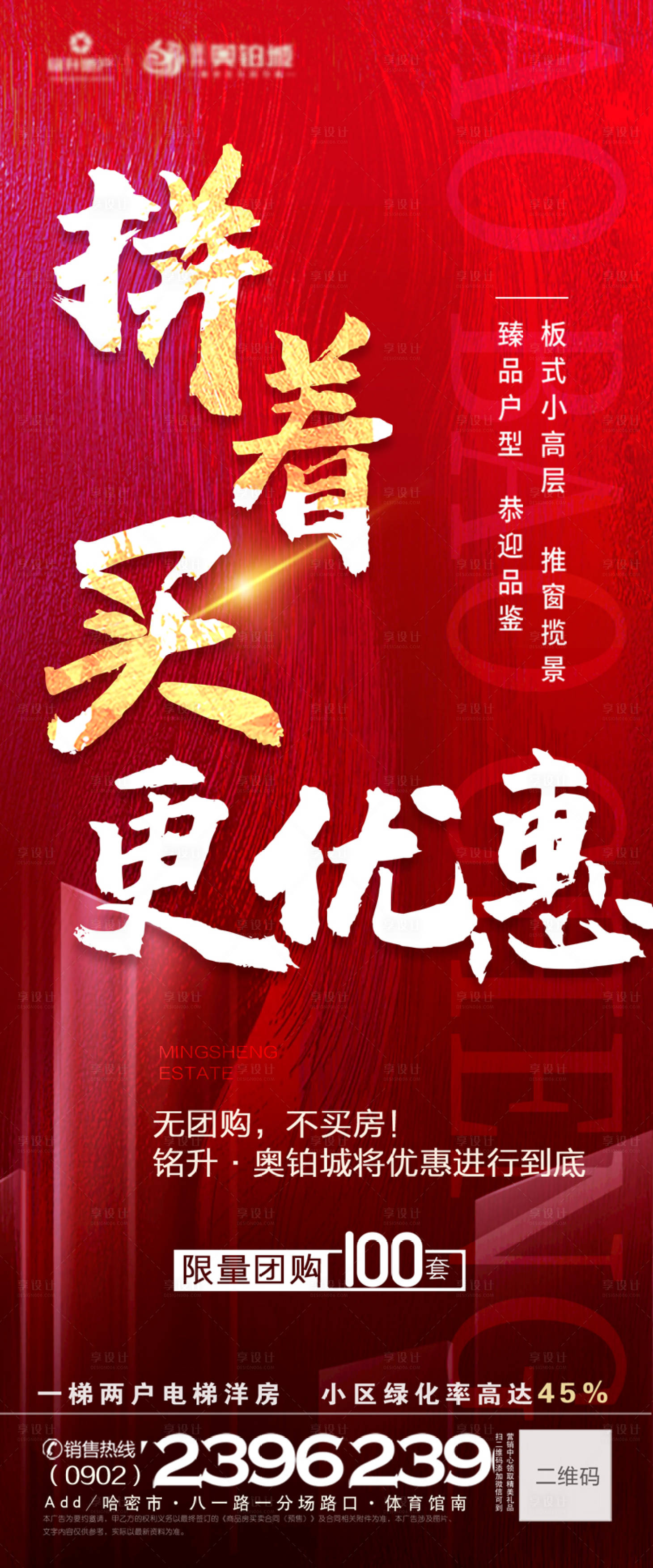 源文件下载【地产团购海报 】编号：63940006646192380