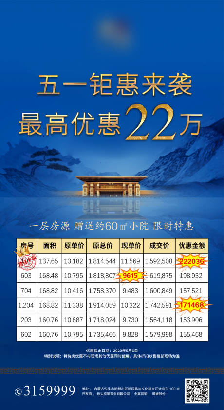 源文件下載【地產(chǎn)新中式五一特價(jià)房海報(bào)】編號(hào)：56620006407426465