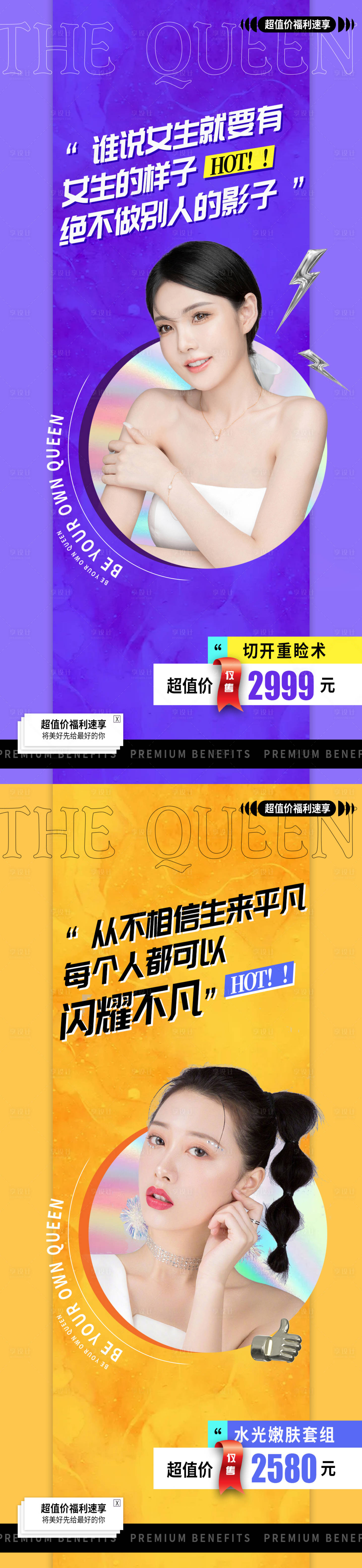 源文件下载【医美项目海报】编号：22190006478576294