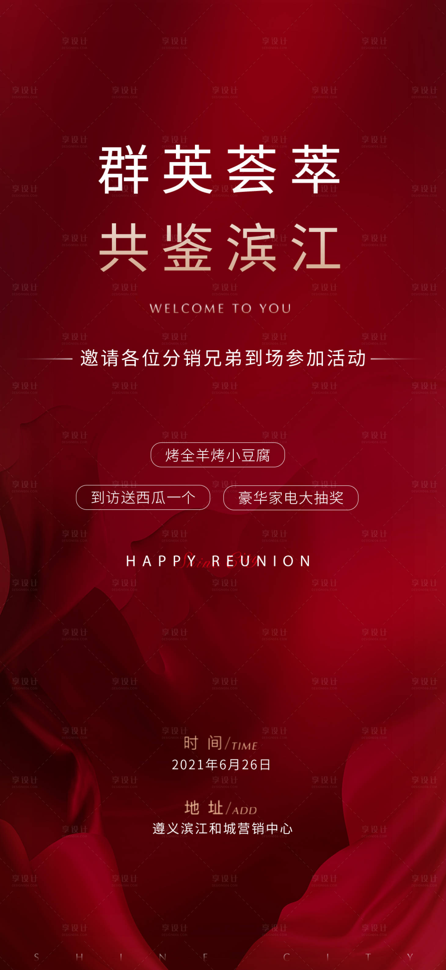 源文件下载【邀请函喜庆海报】编号：12880006618003153