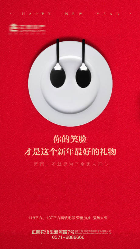 源文件下载【红色喜庆春节笑脸地产海报】编号：77320006690856948