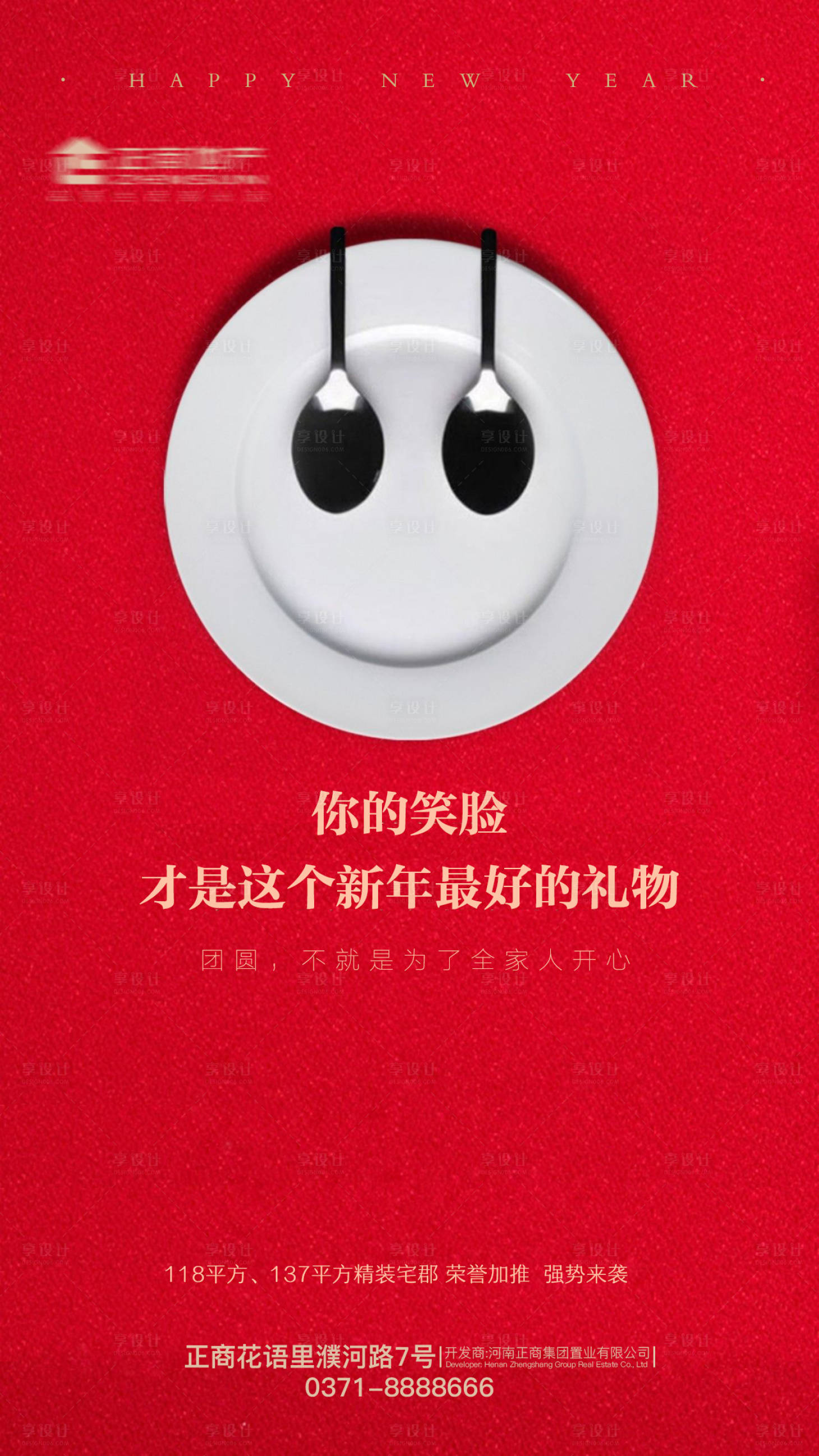源文件下載【紅色喜慶春節笑臉地產海報】編號：77320006690856948