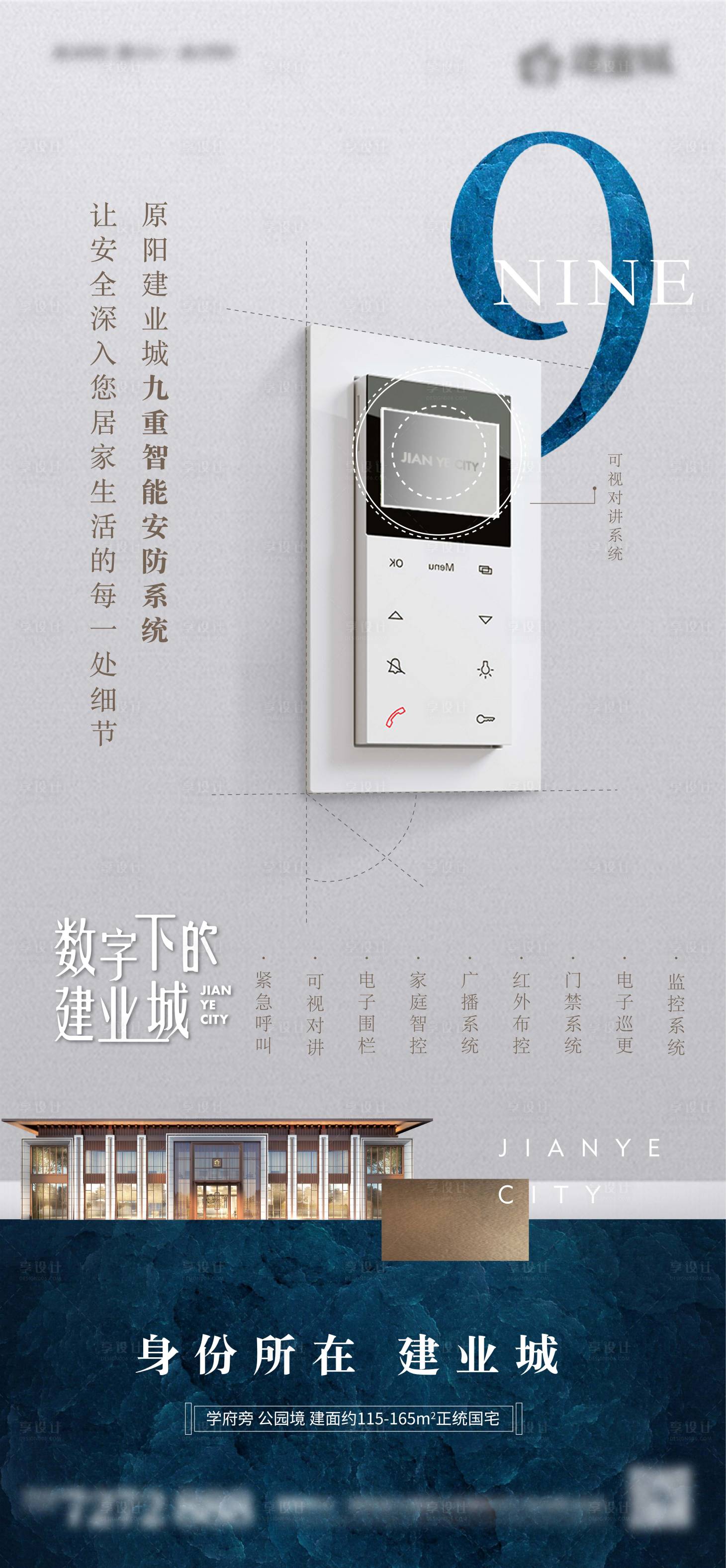 源文件下载【享设计】搜索编号：42300006479628944【中式价值点海报】