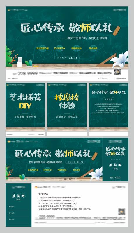 源文件下载【地产教师节活动物料】编号：53080006499552453