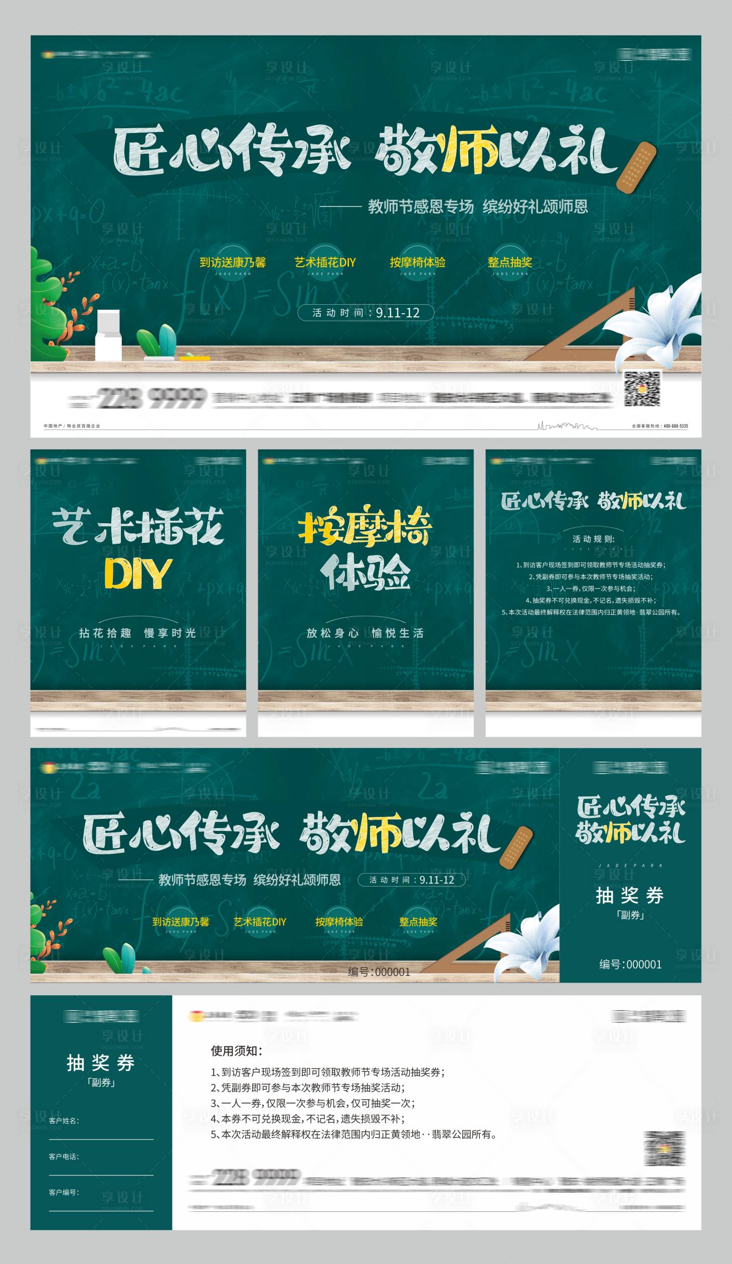 源文件下载【享设计】搜索编号：53080006499552453【地产教师节活动物料】