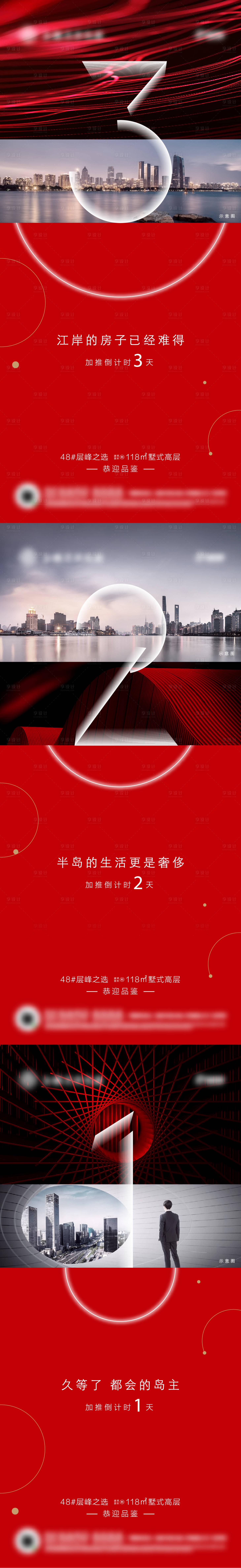 源文件下載【享設計】搜索編號：84380006377488567【地產倒計時貼片】