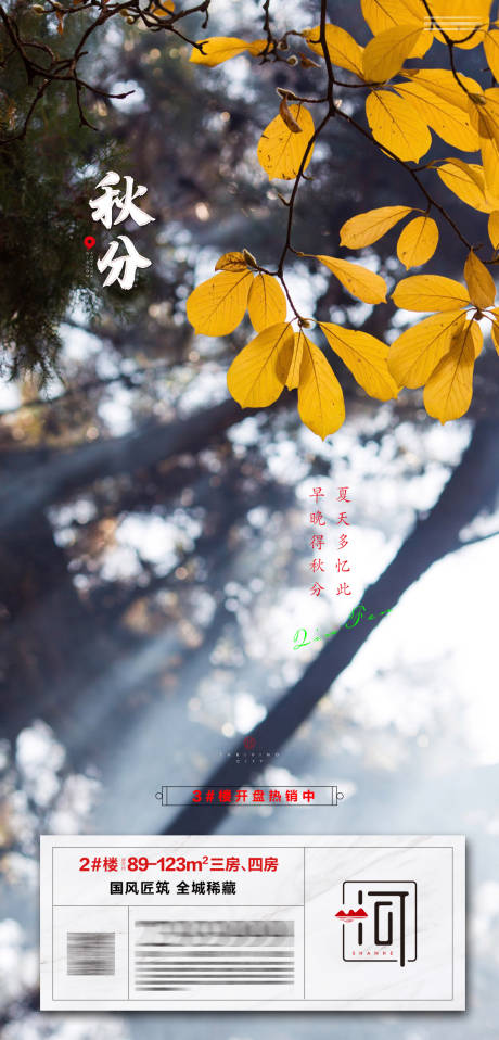 源文件下载【秋分二十四节气】编号：23760006386847880