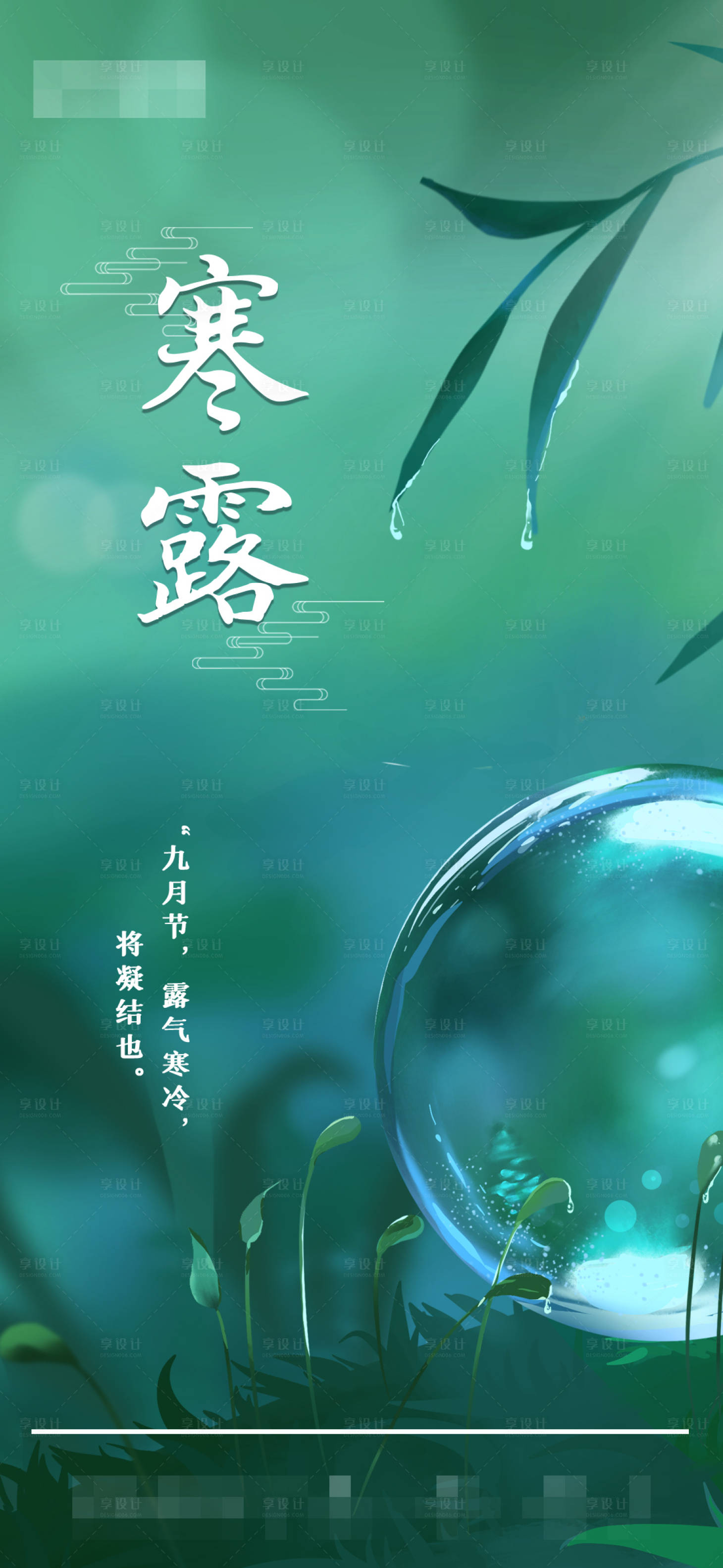 源文件下載【享設(shè)計(jì)】搜索編號：26400006671969398【寒露節(jié)氣海報(bào)】