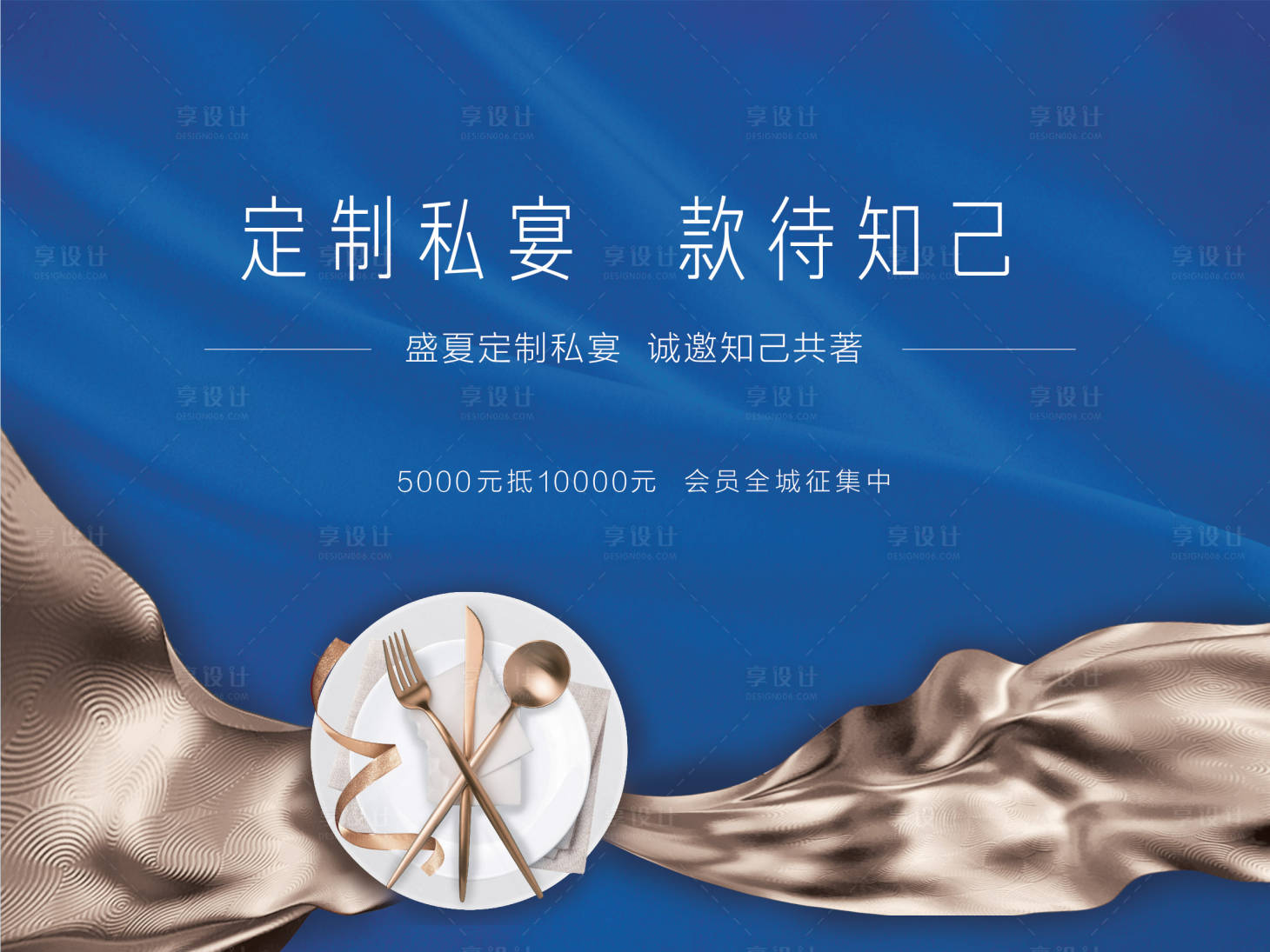 源文件下载【享设计】搜索编号：63190006459688198【牛排宴】