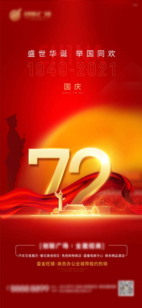 源文件下载【地产国庆节红金海报】编号：67510006606358357