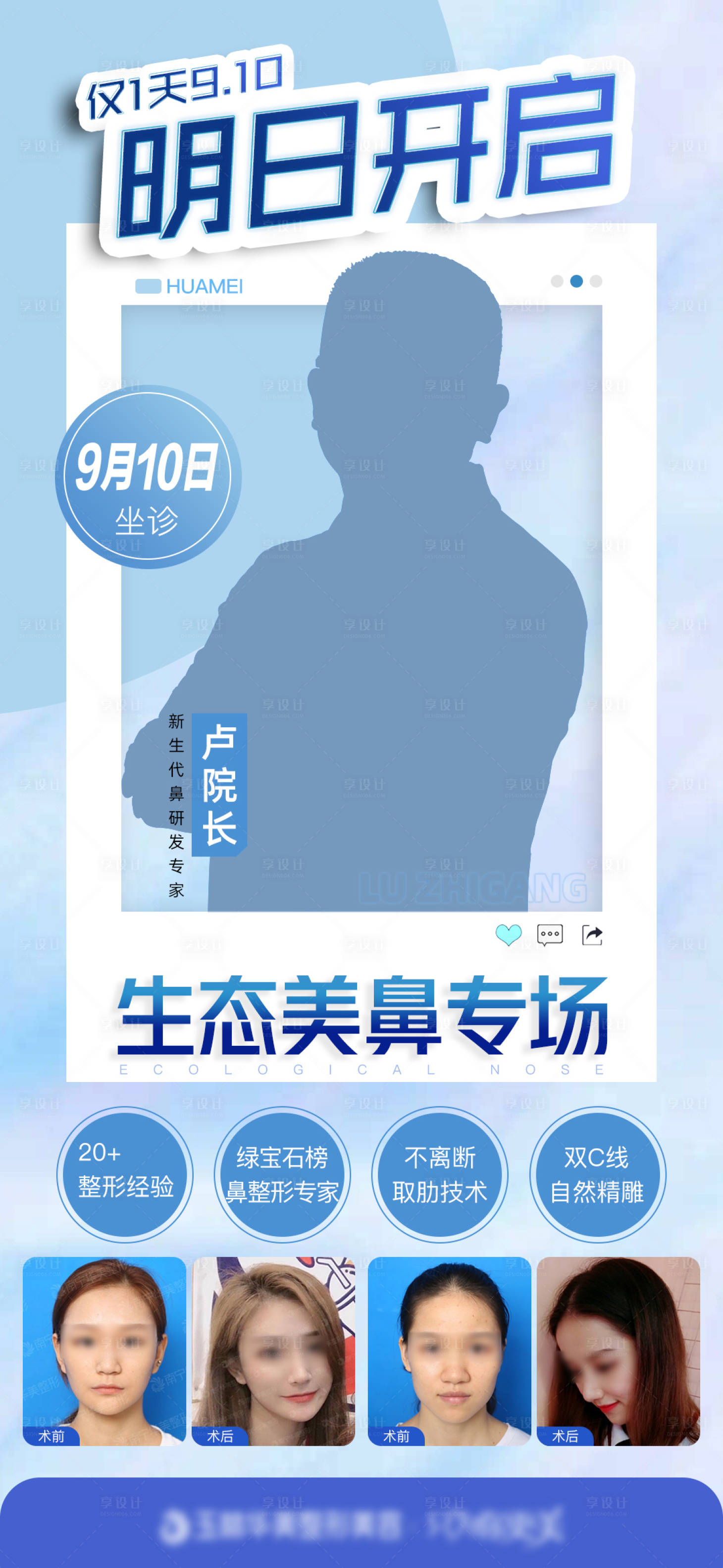 源文件下载【医生坐诊海报】编号：69950006422232898