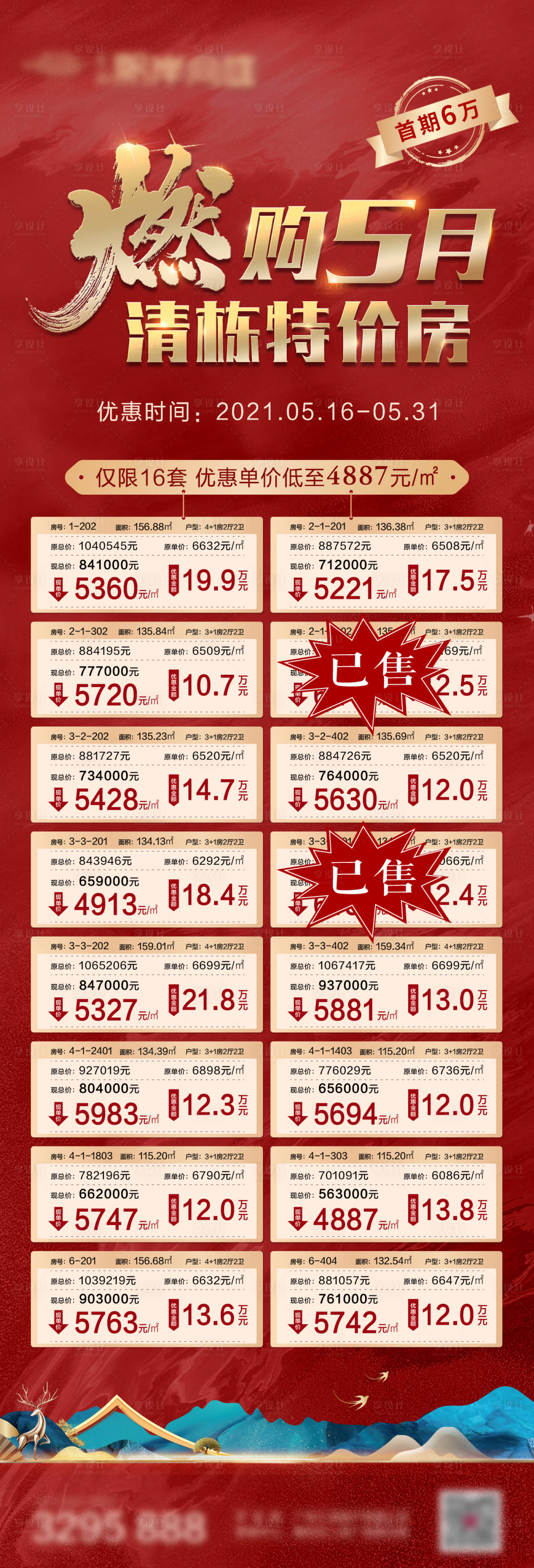 源文件下載【房地產紅金清棟特價房海報】編號：95810006294531038