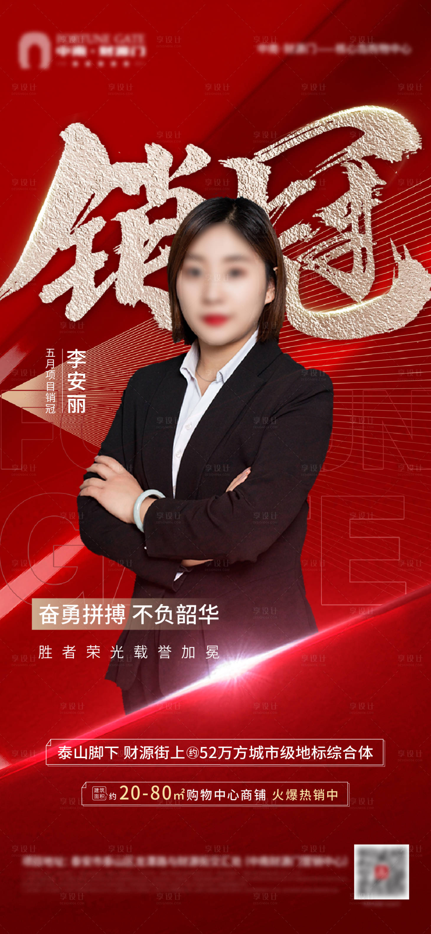 源文件下载【享设计】搜索编号：54310006610879817【销冠海报】