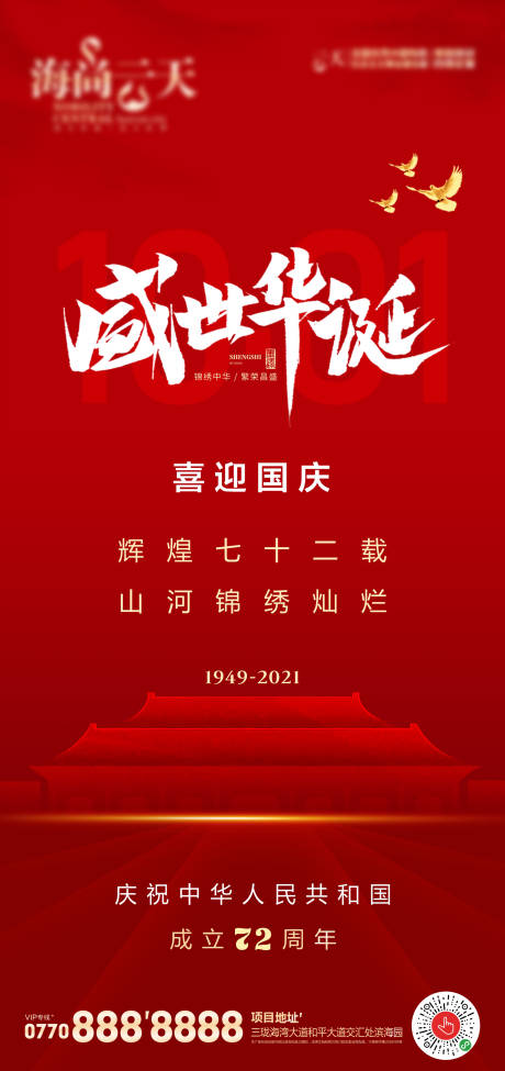 源文件下载【国庆】编号：68880006646762992