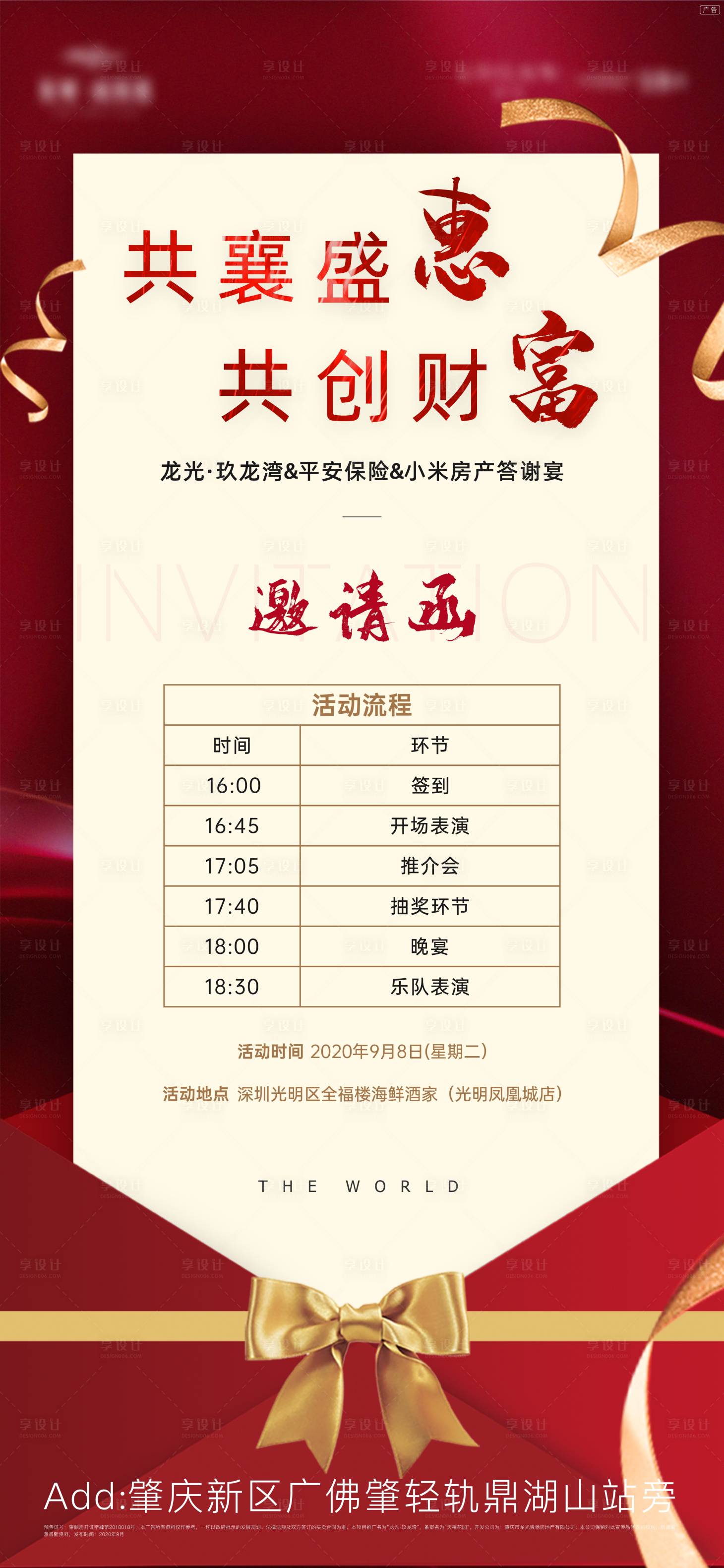 源文件下載【地產活動邀請函】編號：19690006542883134