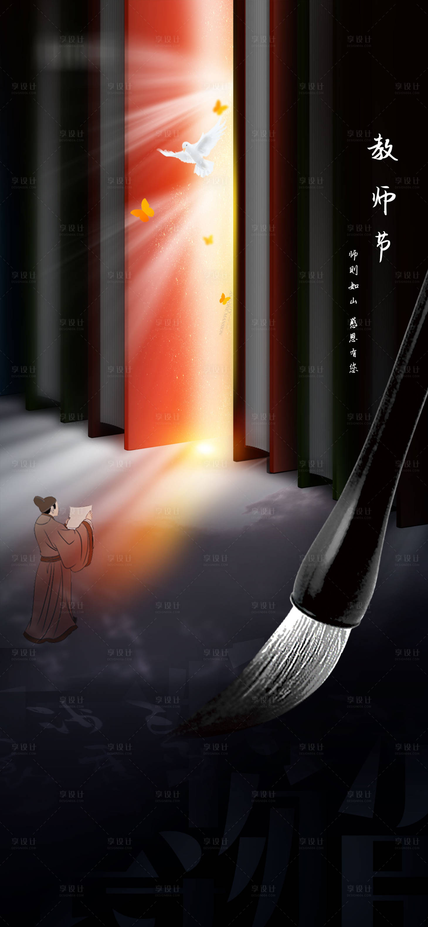 源文件下载【享设计】搜索编号：11610006384897035【教师节书法气氛创意海报】