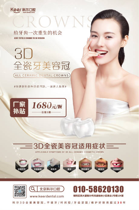 源文件下载【享设计】搜索编号：22900006336567884【牙齿海报】