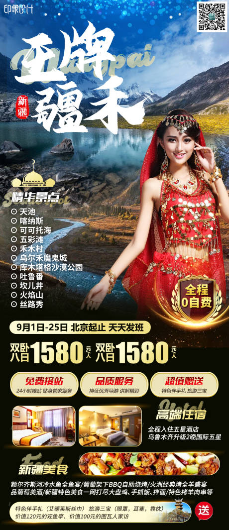 源文件下载【王牌疆禾旅游海报】编号：61300006401626820