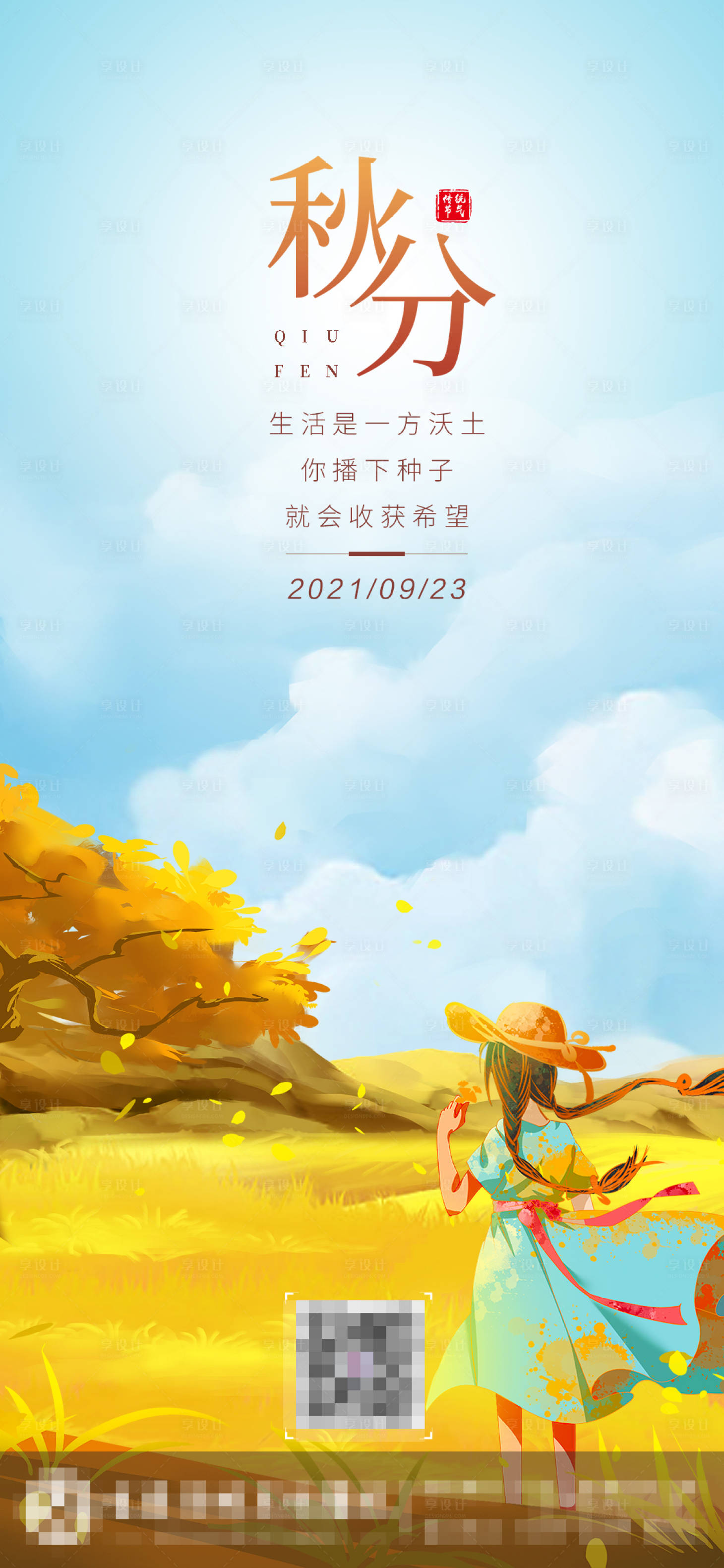 源文件下载【秋分】编号：39620006371128308