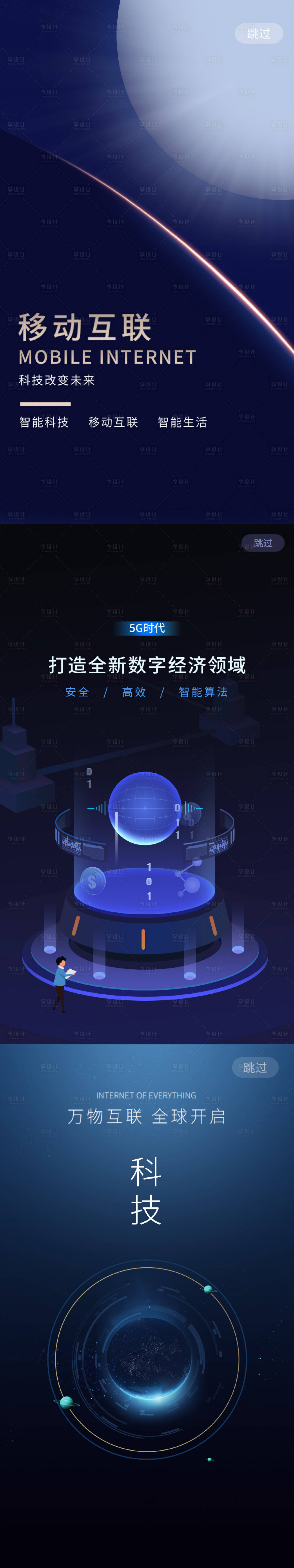 源文件下載【5G金融科技互聯輪播海報】編號：77770006380295639